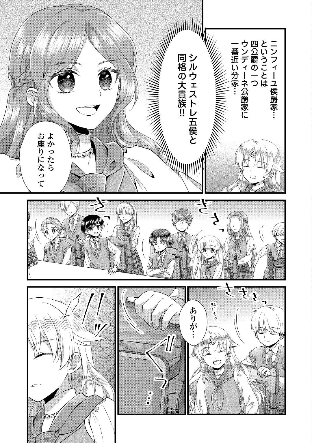 Read KOUSHAKU-KA NI UMARETE SHONICHI NI ATOTSUGI SHIKKAKU NO RAKUIN WO OSAREMASHITAGA KYOU MO GENKI NI IKITEMASU! Chapter 8 [High Quality / Full] - Page 21 - nicomanga.net