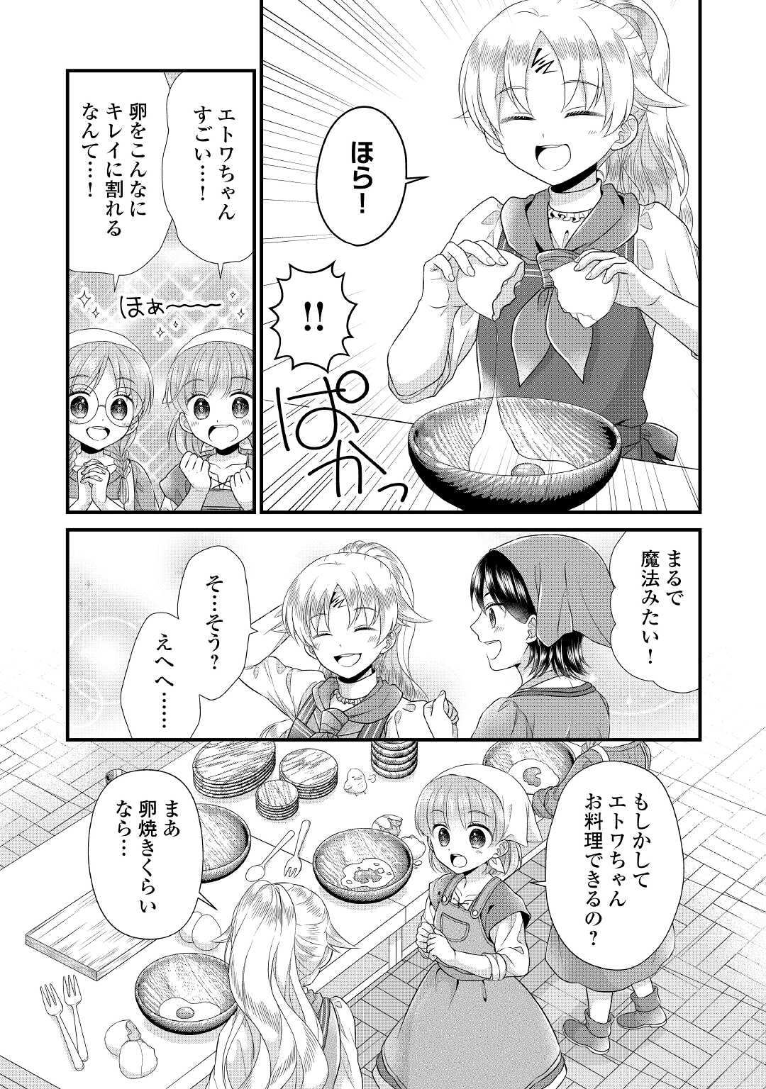 Read KOUSHAKU-KA NI UMARETE SHONICHI NI ATOTSUGI SHIKKAKU NO RAKUIN WO OSAREMASHITAGA KYOU MO GENKI NI IKITEMASU! Chapter 8 [High Quality / Full] - Page 7 - nicomanga.net