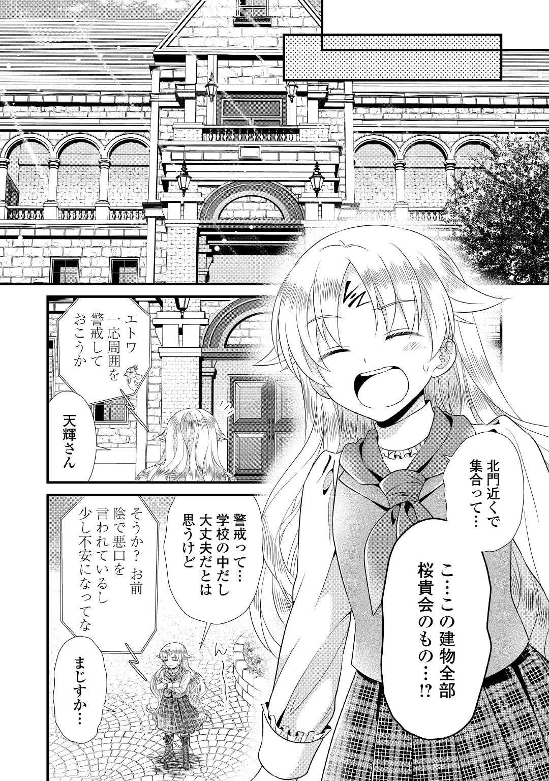 Read KOUSHAKU-KA NI UMARETE SHONICHI NI ATOTSUGI SHIKKAKU NO RAKUIN WO OSAREMASHITAGA KYOU MO GENKI NI IKITEMASU! Chapter 8 [High Quality / Full] - Page 16 - nicomanga.net