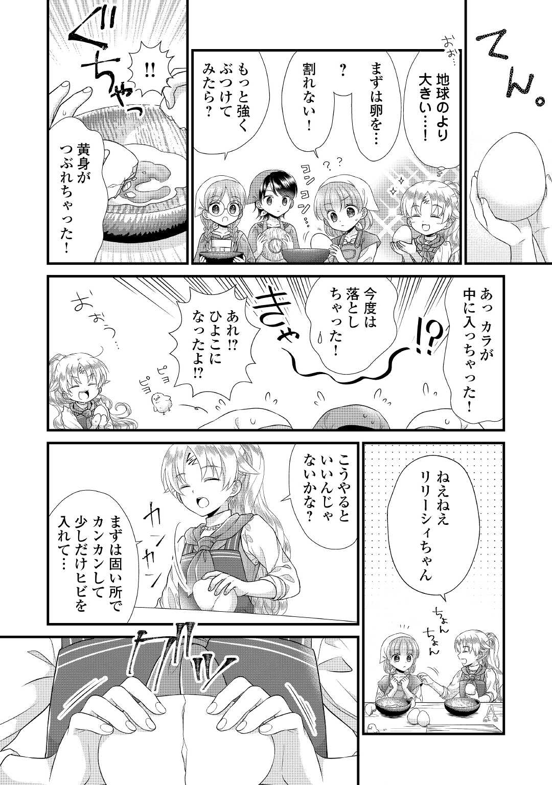 Read KOUSHAKU-KA NI UMARETE SHONICHI NI ATOTSUGI SHIKKAKU NO RAKUIN WO OSAREMASHITAGA KYOU MO GENKI NI IKITEMASU! Chapter 8 [High Quality / Full] - Page 6 - nicomanga.net