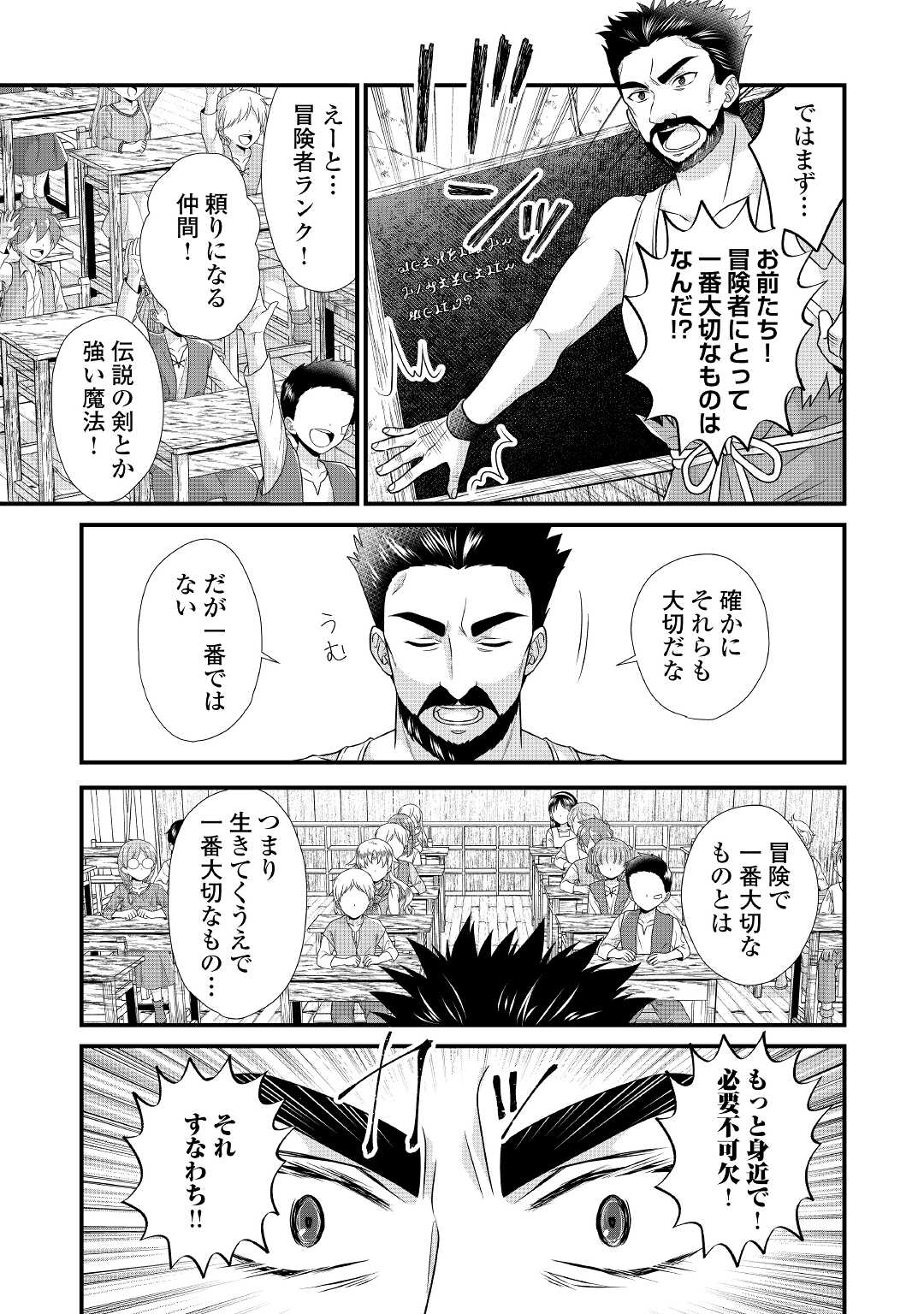 Read KOUSHAKU-KA NI UMARETE SHONICHI NI ATOTSUGI SHIKKAKU NO RAKUIN WO OSAREMASHITAGA KYOU MO GENKI NI IKITEMASU! Chapter 8 [High Quality / Full] - Page 3 - nicomanga.net