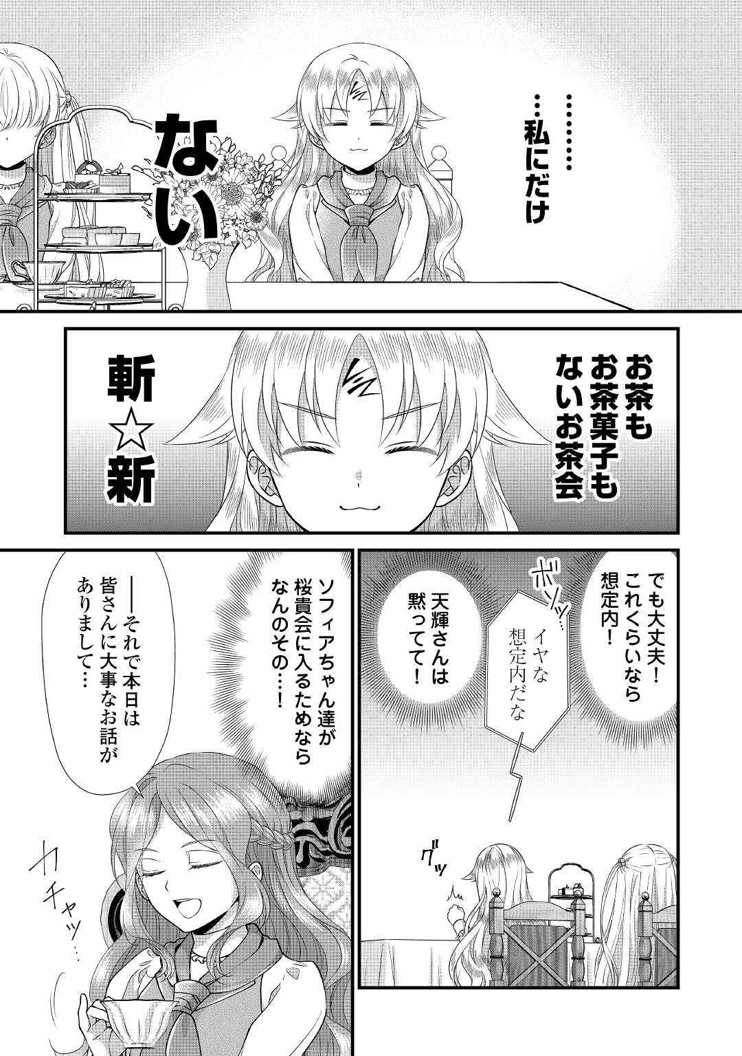 Read KOUSHAKU-KA NI UMARETE SHONICHI NI ATOTSUGI SHIKKAKU NO RAKUIN WO OSAREMASHITAGA KYOU MO GENKI NI IKITEMASU! Chapter 8 [High Quality / Full] - Page 23 - nicomanga.net