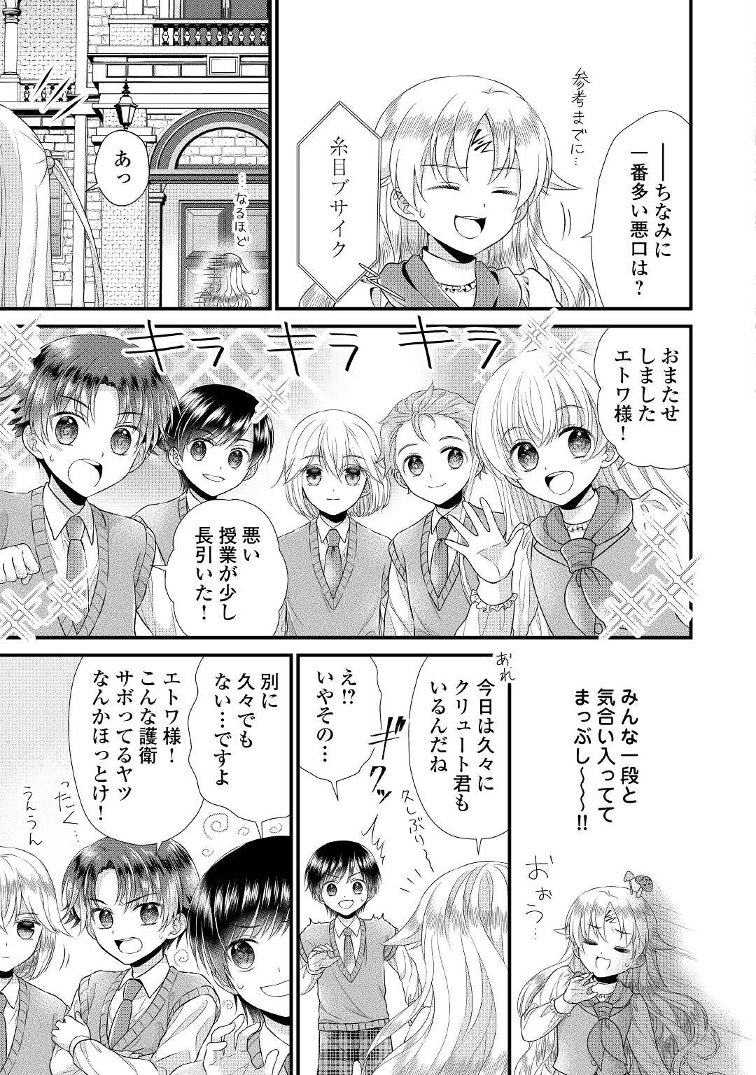 Read KOUSHAKU-KA NI UMARETE SHONICHI NI ATOTSUGI SHIKKAKU NO RAKUIN WO OSAREMASHITAGA KYOU MO GENKI NI IKITEMASU! Chapter 8 [High Quality / Full] - Page 17 - nicomanga.net