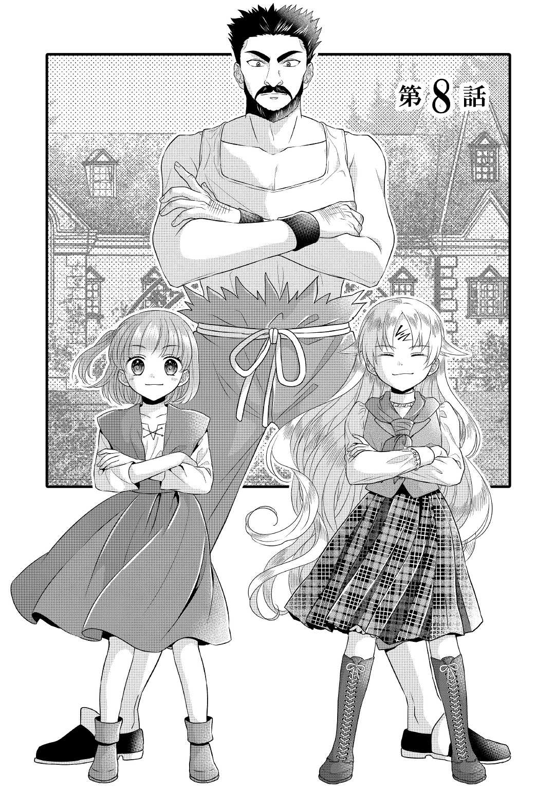 Read KOUSHAKU-KA NI UMARETE SHONICHI NI ATOTSUGI SHIKKAKU NO RAKUIN WO OSAREMASHITAGA KYOU MO GENKI NI IKITEMASU! Chapter 8 [High Quality / Full] - Page 1 - nicomanga.net