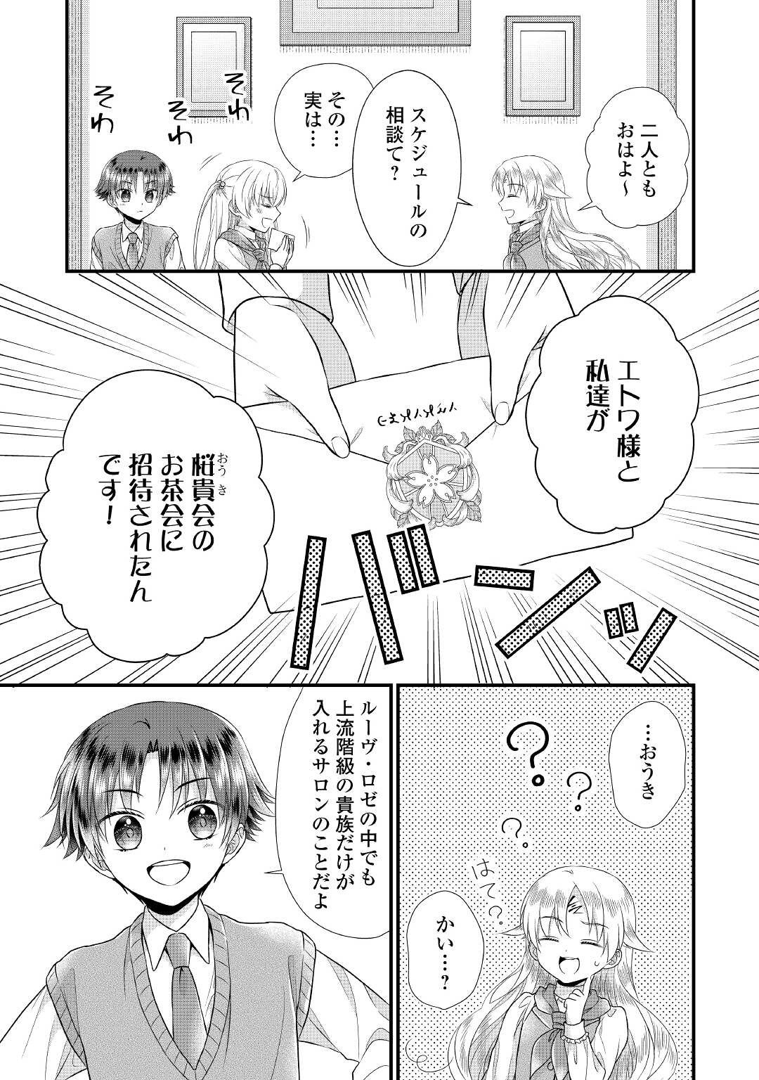 Read KOUSHAKU-KA NI UMARETE SHONICHI NI ATOTSUGI SHIKKAKU NO RAKUIN WO OSAREMASHITAGA KYOU MO GENKI NI IKITEMASU! Chapter 8 [High Quality / Full] - Page 13 - nicomanga.net