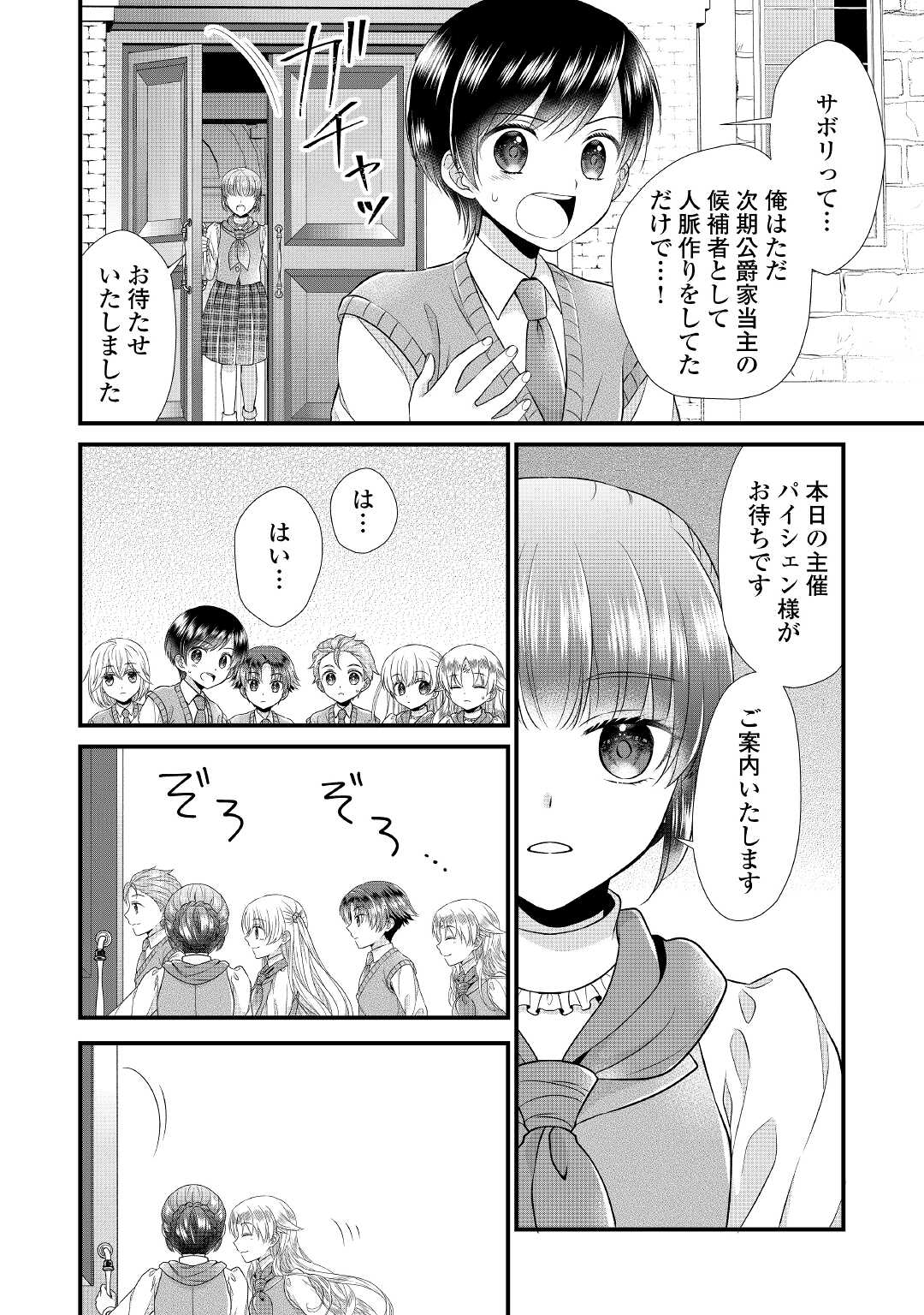 Read KOUSHAKU-KA NI UMARETE SHONICHI NI ATOTSUGI SHIKKAKU NO RAKUIN WO OSAREMASHITAGA KYOU MO GENKI NI IKITEMASU! Chapter 8 [High Quality / Full] - Page 18 - nicomanga.net