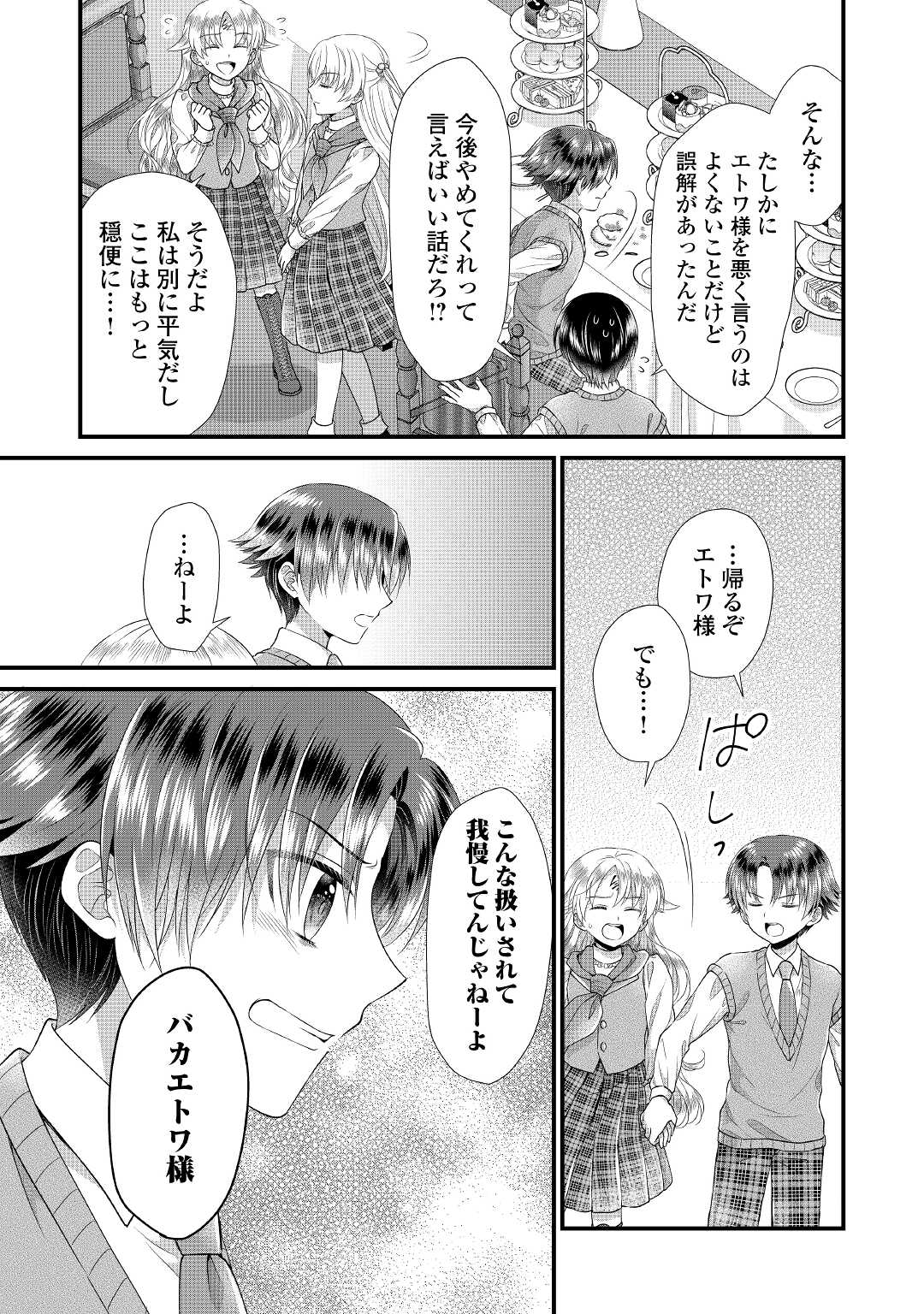 Read KOUSHAKU-KA NI UMARETE SHONICHI NI ATOTSUGI SHIKKAKU NO RAKUIN WO OSAREMASHITAGA KYOU MO GENKI NI IKITEMASU! Chapter 8 [High Quality / Full] - Page 28 - nicomanga.net