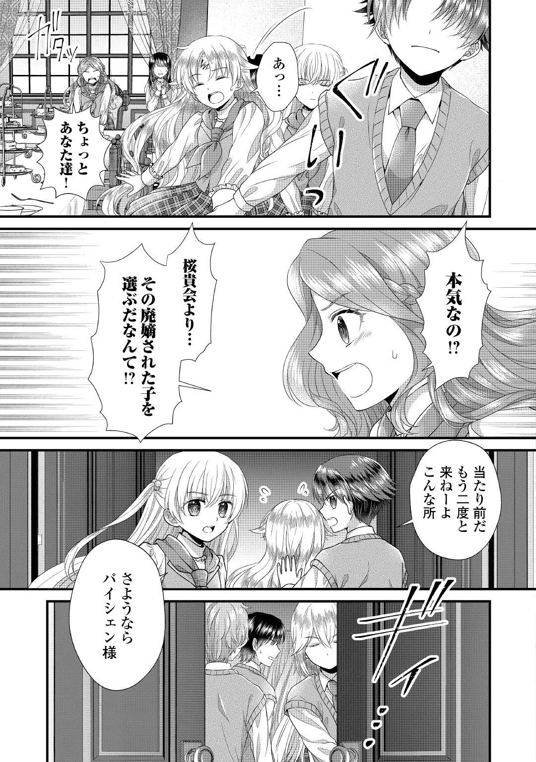 Read KOUSHAKU-KA NI UMARETE SHONICHI NI ATOTSUGI SHIKKAKU NO RAKUIN WO OSAREMASHITAGA KYOU MO GENKI NI IKITEMASU! Chapter 8 [High Quality / Full] - Page 29 - nicomanga.net