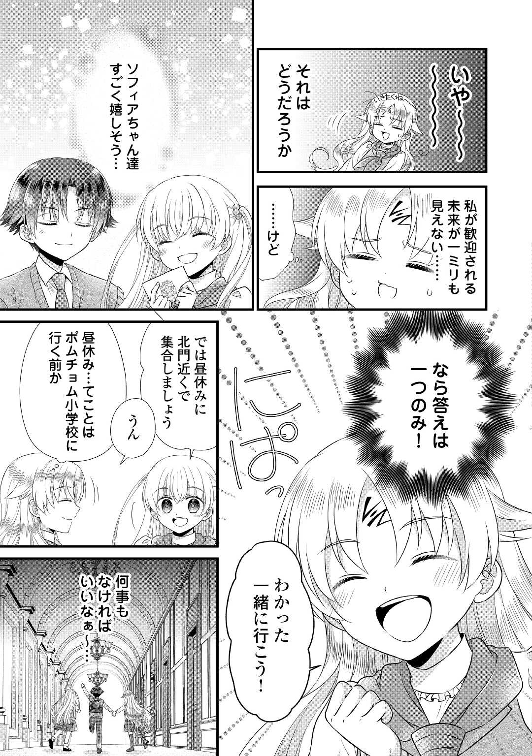 Read KOUSHAKU-KA NI UMARETE SHONICHI NI ATOTSUGI SHIKKAKU NO RAKUIN WO OSAREMASHITAGA KYOU MO GENKI NI IKITEMASU! Chapter 8 [High Quality / Full] - Page 15 - nicomanga.net