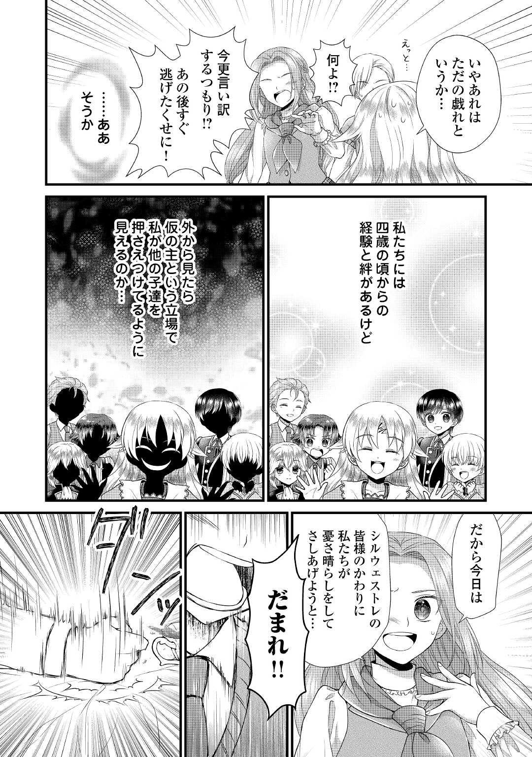 Read KOUSHAKU-KA NI UMARETE SHONICHI NI ATOTSUGI SHIKKAKU NO RAKUIN WO OSAREMASHITAGA KYOU MO GENKI NI IKITEMASU! Chapter 8 [High Quality / Full] - Page 26 - nicomanga.net