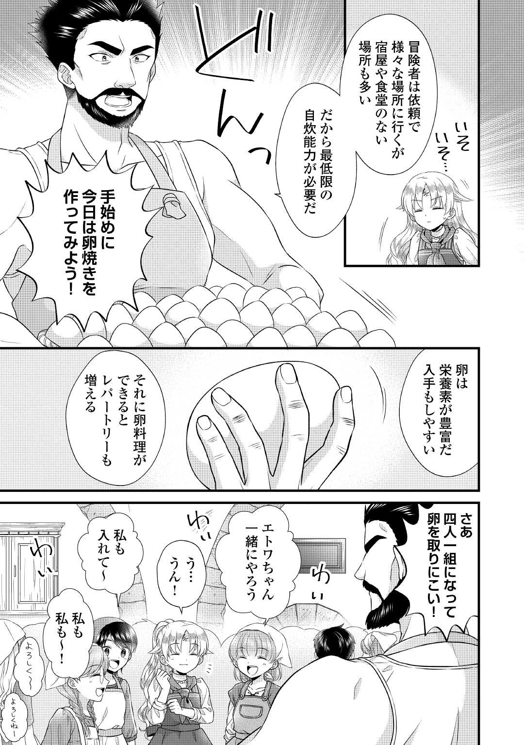 Read KOUSHAKU-KA NI UMARETE SHONICHI NI ATOTSUGI SHIKKAKU NO RAKUIN WO OSAREMASHITAGA KYOU MO GENKI NI IKITEMASU! Chapter 8 [High Quality / Full] - Page 5 - nicomanga.net