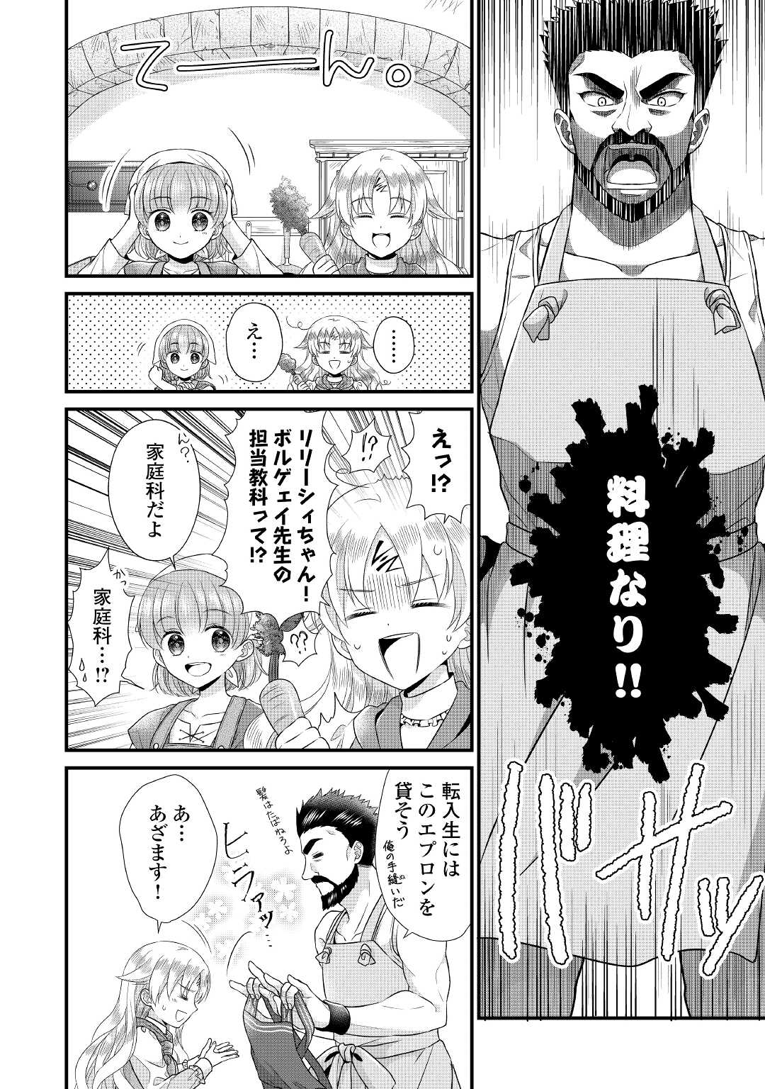 Read KOUSHAKU-KA NI UMARETE SHONICHI NI ATOTSUGI SHIKKAKU NO RAKUIN WO OSAREMASHITAGA KYOU MO GENKI NI IKITEMASU! Chapter 8 [High Quality / Full] - Page 4 - nicomanga.net