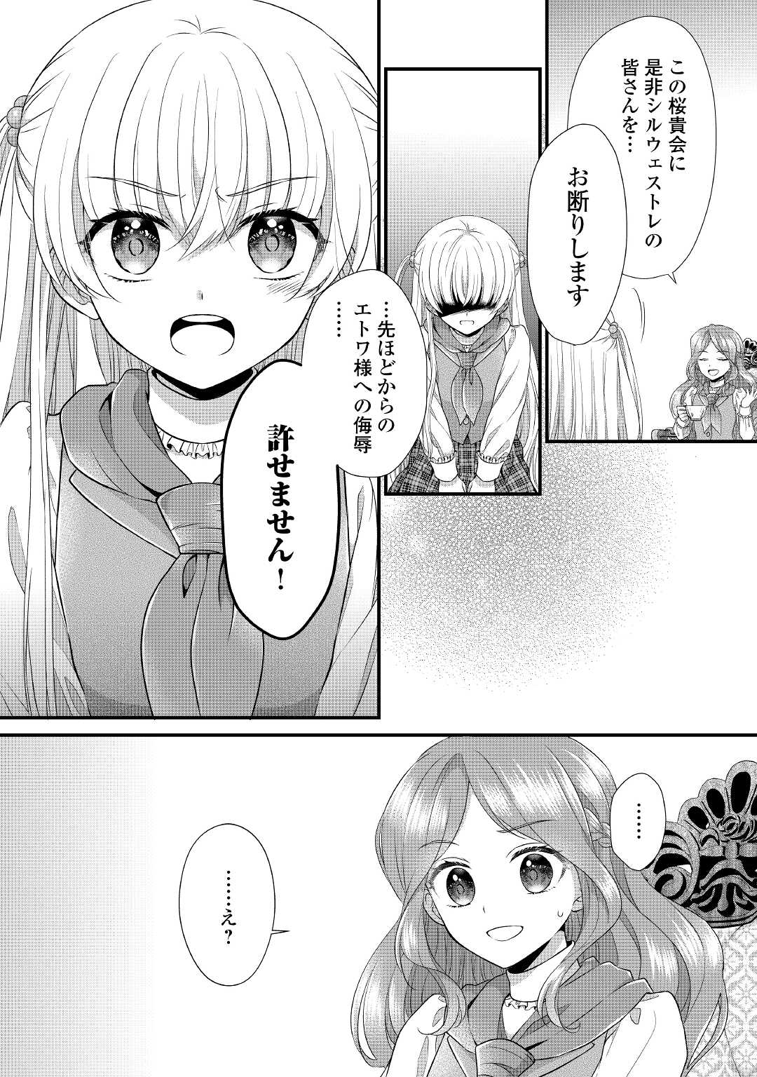 Read KOUSHAKU-KA NI UMARETE SHONICHI NI ATOTSUGI SHIKKAKU NO RAKUIN WO OSAREMASHITAGA KYOU MO GENKI NI IKITEMASU! Chapter 8 [High Quality / Full] - Page 24 - nicomanga.net
