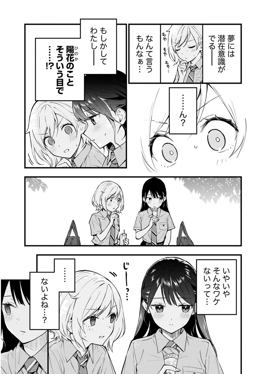 YUME DE FURARETE HAJIMARU YURI Chap 1 - Pic 10