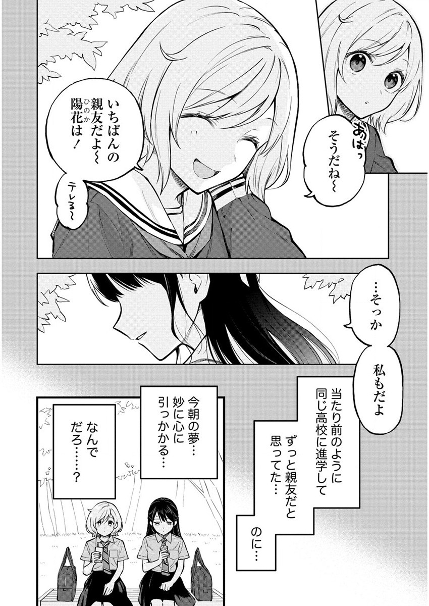 YUME DE FURARETE HAJIMARU YURI Chap 1 - Pic 9