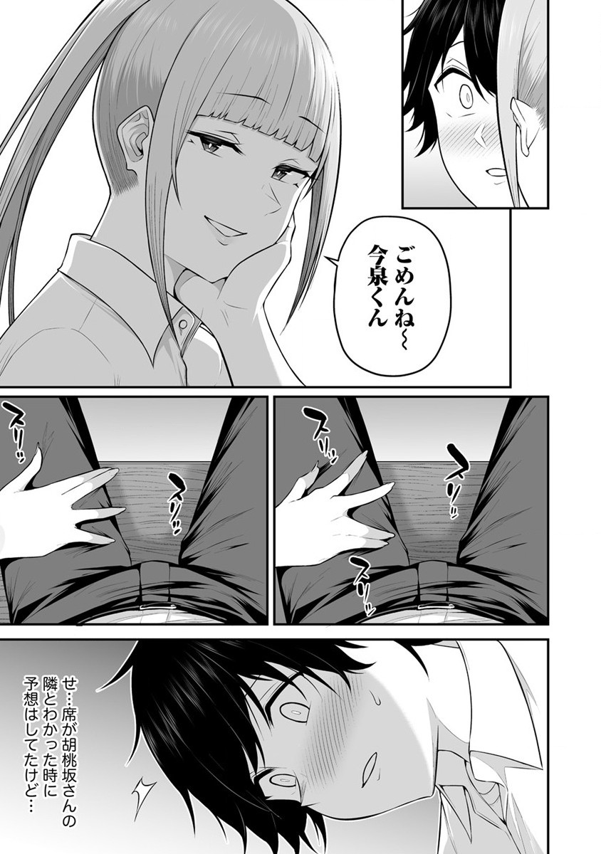 IMAIZUMIN-CHI WA DOUYARA GAL NO TAMARIBA NI NATTERU RASHII～DEEP～ Chap 2 - Pic 13