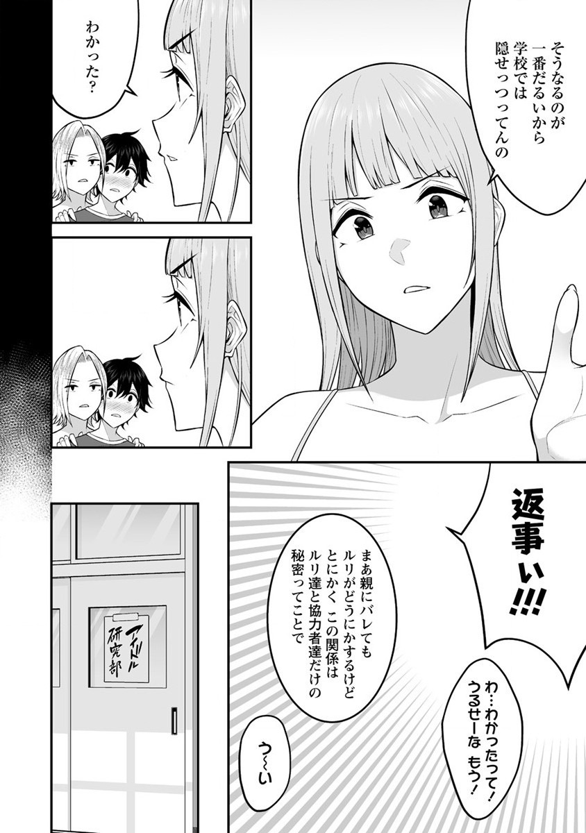 IMAIZUMIN-CHI WA DOUYARA GAL NO TAMARIBA NI NATTERU RASHII～DEEP～ Chap 2 - Pic 6