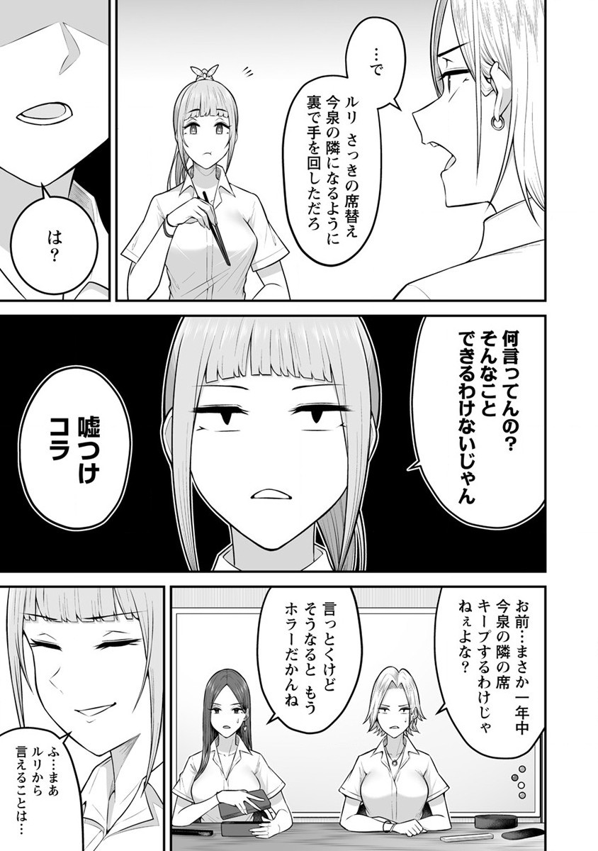 IMAIZUMIN-CHI WA DOUYARA GAL NO TAMARIBA NI NATTERU RASHII～DEEP～ Chap 2 - Pic 7