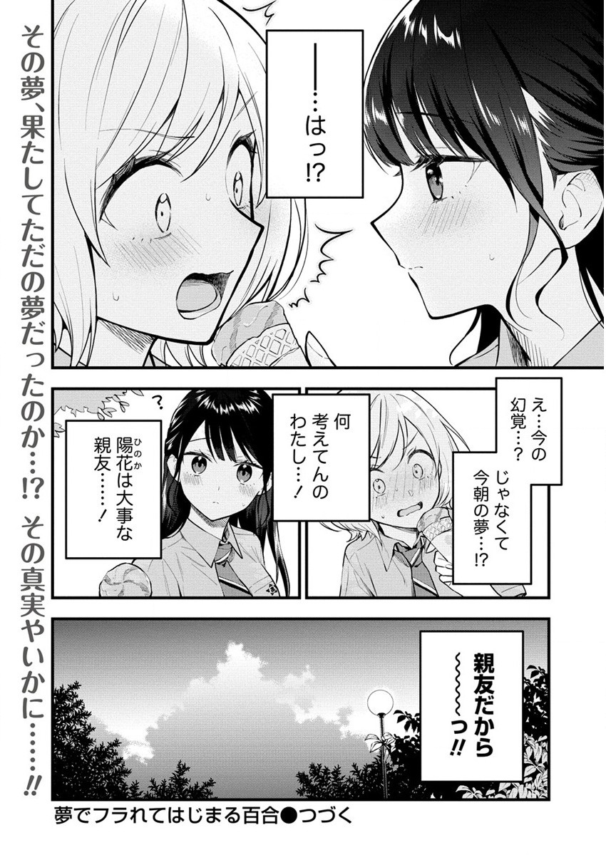 YUME DE FURARETE HAJIMARU YURI Chap 1 - Pic 13