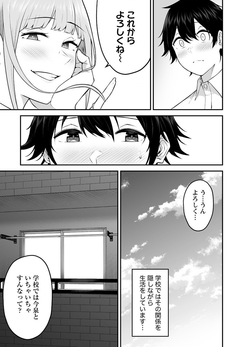 IMAIZUMIN-CHI WA DOUYARA GAL NO TAMARIBA NI NATTERU RASHII～DEEP～ Chap 2 - Pic 3