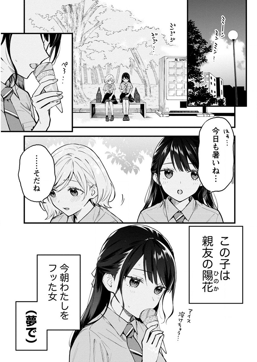 YUME DE FURARETE HAJIMARU YURI Chap 1 - Pic 6