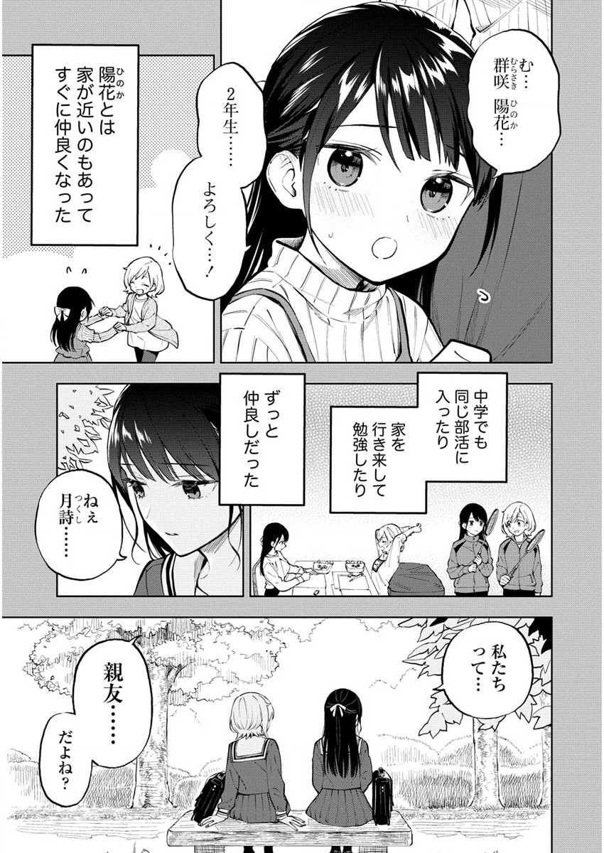 YUME DE FURARETE HAJIMARU YURI Chap 1 - Pic 8