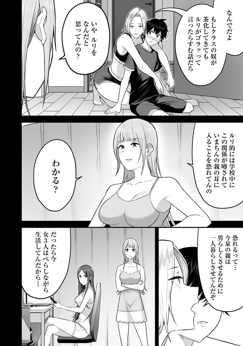IMAIZUMIN-CHI WA DOUYARA GAL NO TAMARIBA NI NATTERU RASHII～DEEP～ Chap 2 - Pic 4