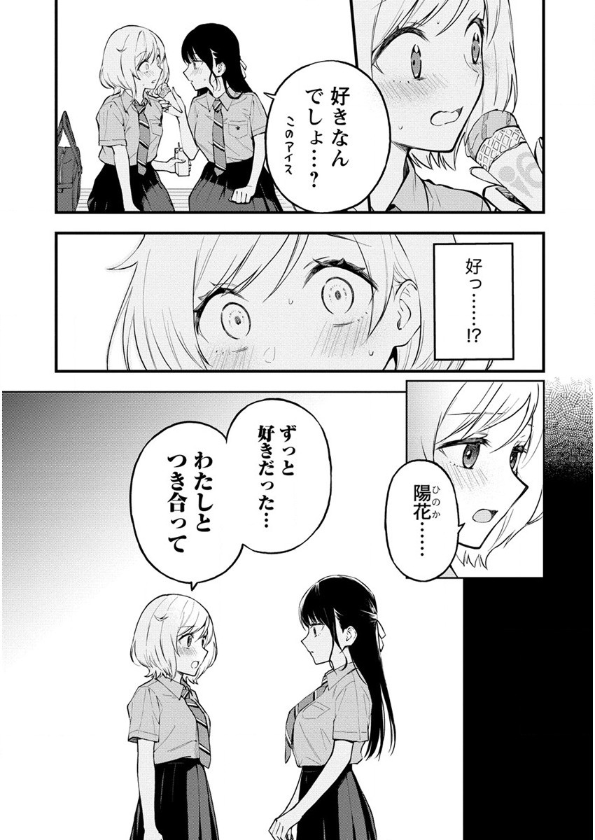 YUME DE FURARETE HAJIMARU YURI Chap 1 - Pic 12