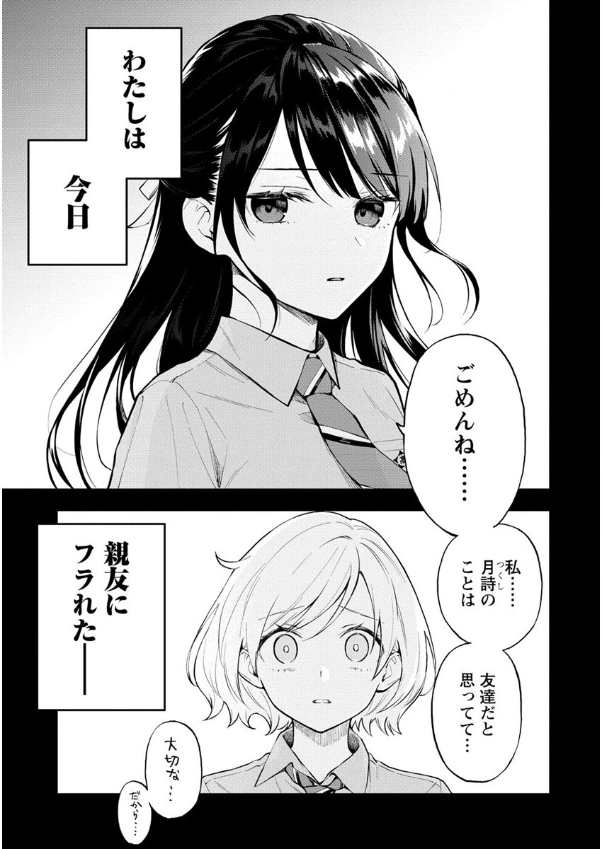 YUME DE FURARETE HAJIMARU YURI Chap 1 - Pic 4