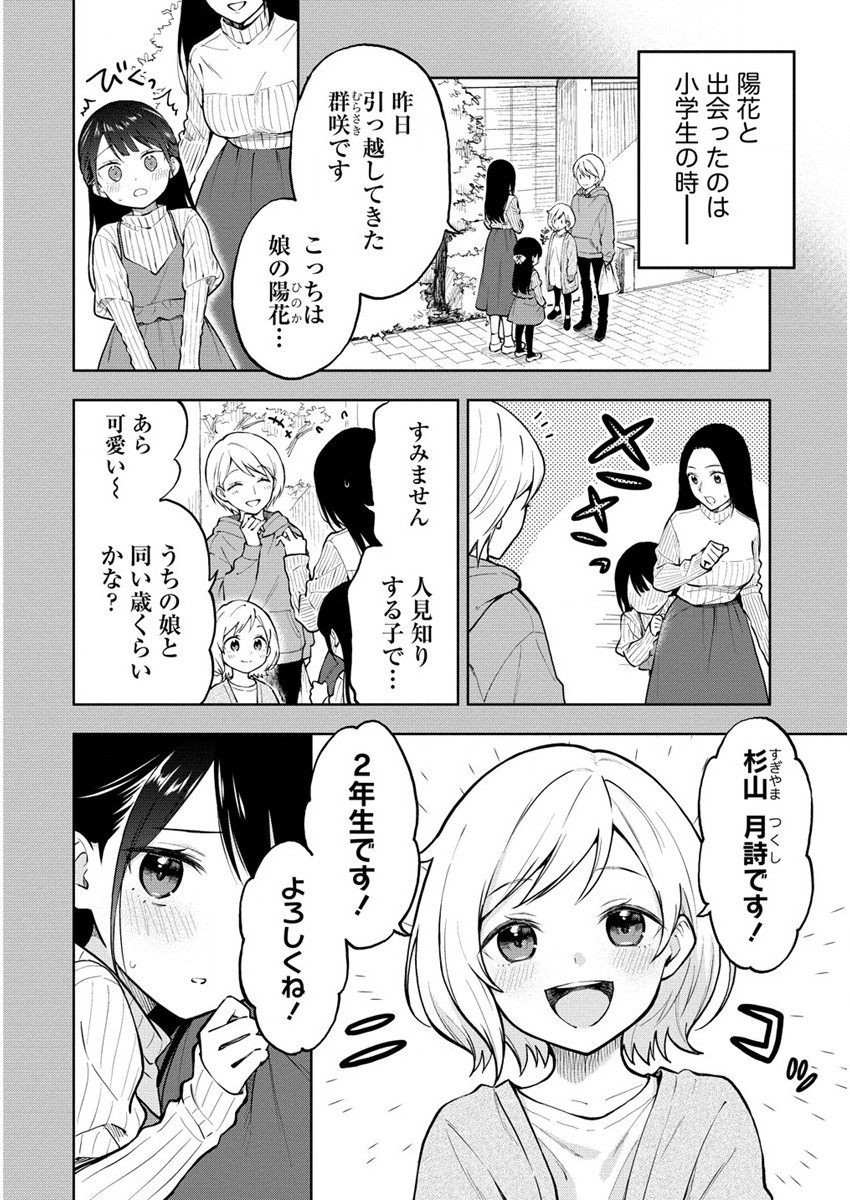 YUME DE FURARETE HAJIMARU YURI Chap 1 - Pic 7