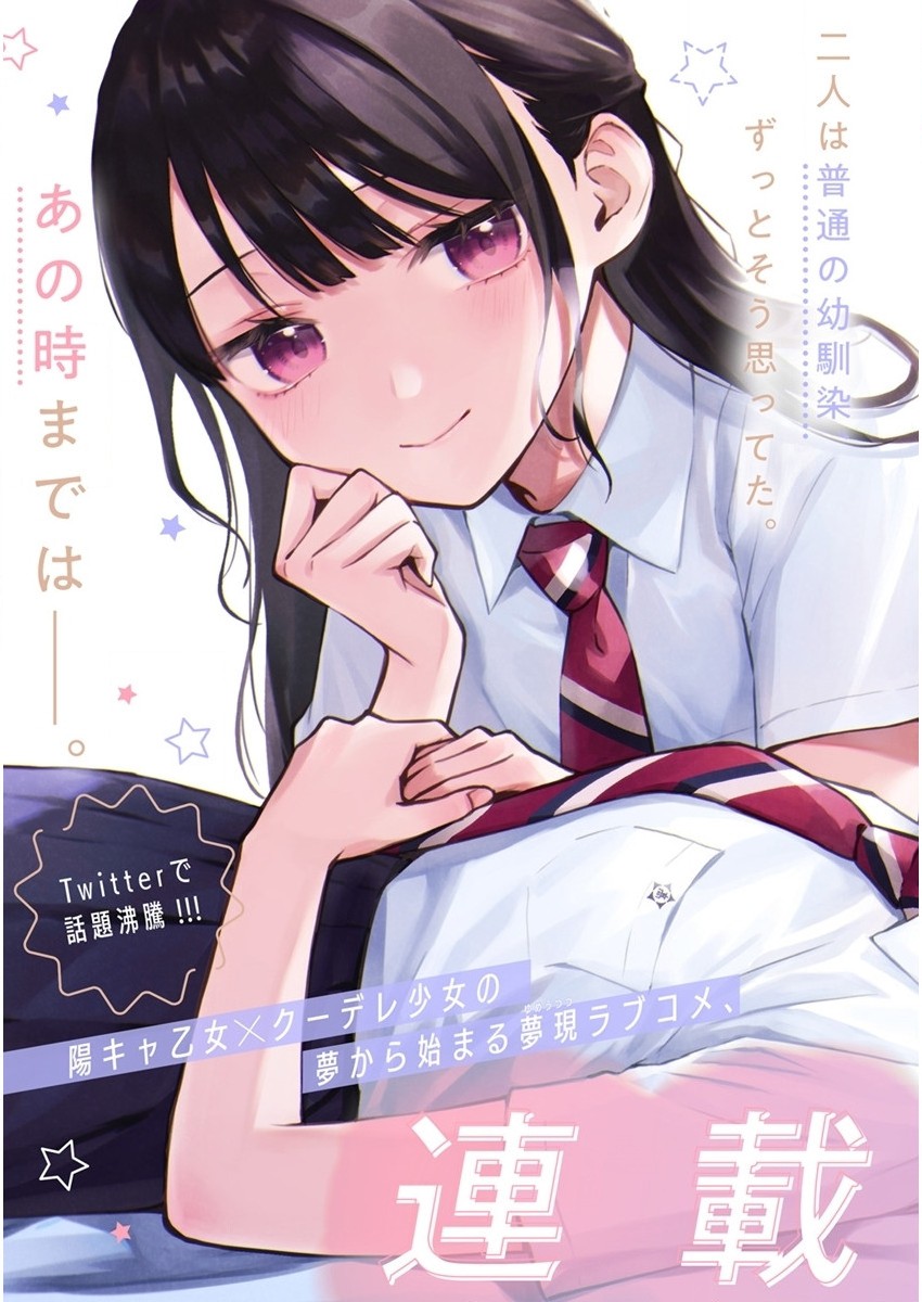 YUME DE FURARETE HAJIMARU YURI Chap 1 - Pic 2