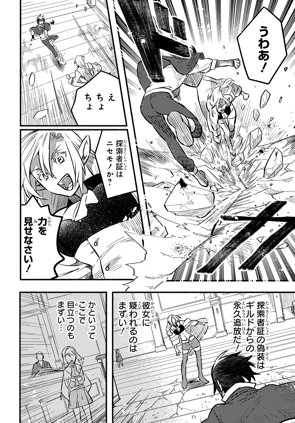 Read THE SUPPORTING ENCHANTER OF DESPERATE SKILL Chapter 4 [High Quality / Full] - Page 18 - nicomanga.net