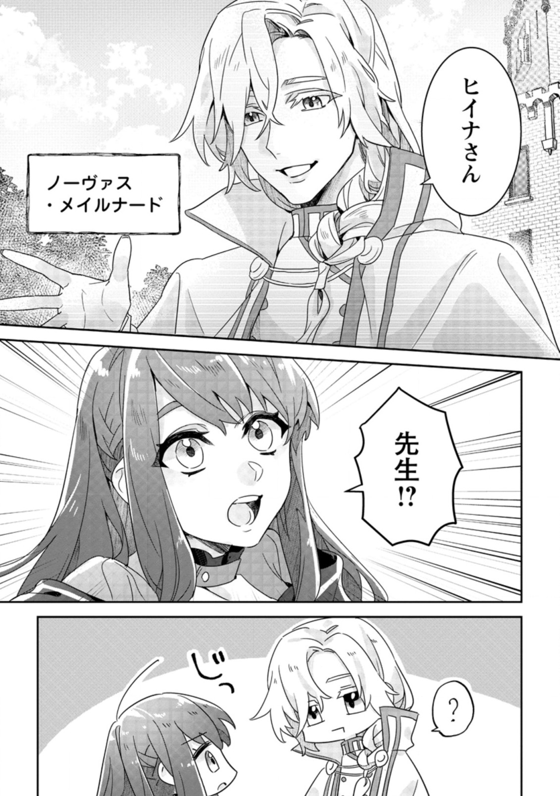 RIFUJIN NA RIYUU DE TSUIHOU SARETA OUKYUU MADOUSHI NO WATASHI DESU GA, RINGOKU NO OUJI-SAMA TO GOISSHO SHITEIMASU!? Chapter 2.2 page 6 - nihonkuni.com