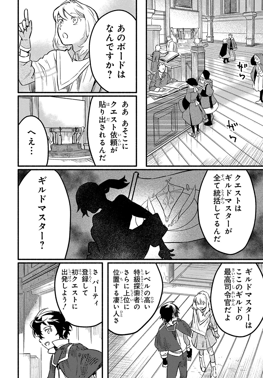 Read THE SUPPORTING ENCHANTER OF DESPERATE SKILL Chapter 4 [High Quality / Full] - Page 12 - nicomanga.net