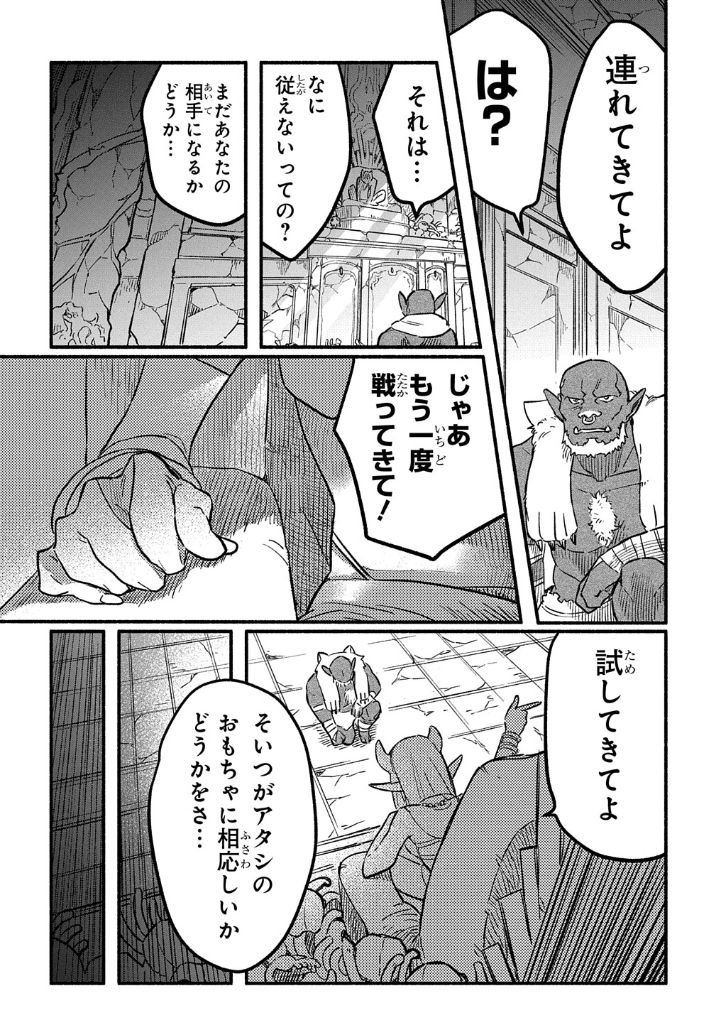 Read THE SUPPORTING ENCHANTER OF DESPERATE SKILL Chapter 4 [High Quality / Full] - Page 44 - nicomanga.net