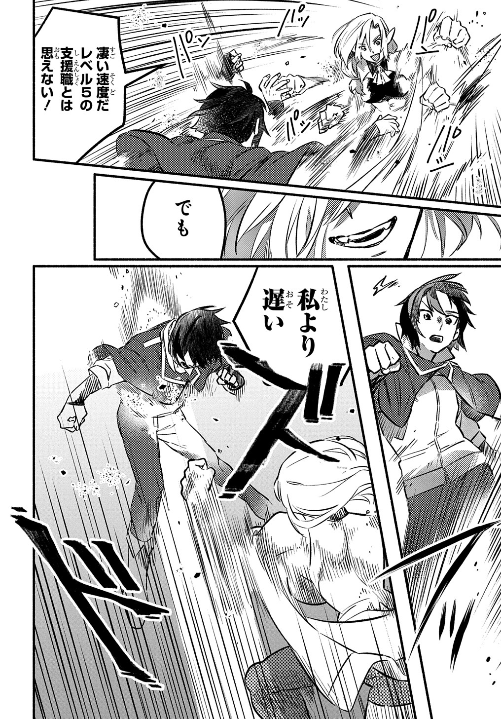 Read THE SUPPORTING ENCHANTER OF DESPERATE SKILL Chapter 4 [High Quality / Full] - Page 22 - nicomanga.net