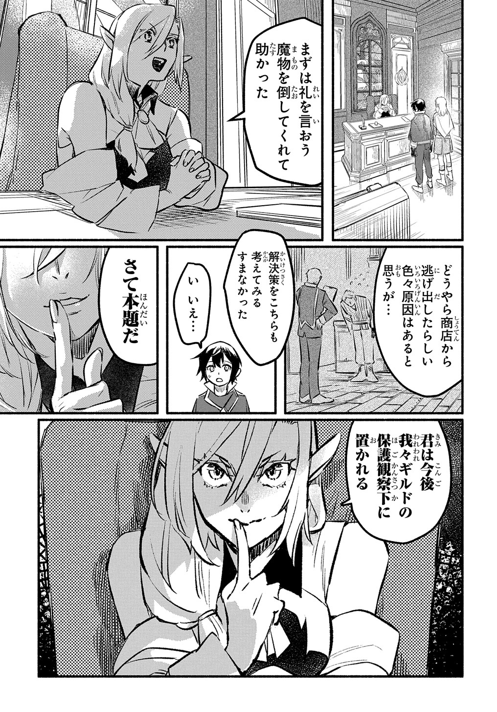 Read THE SUPPORTING ENCHANTER OF DESPERATE SKILL Chapter 4 [High Quality / Full] - Page 25 - nicomanga.net