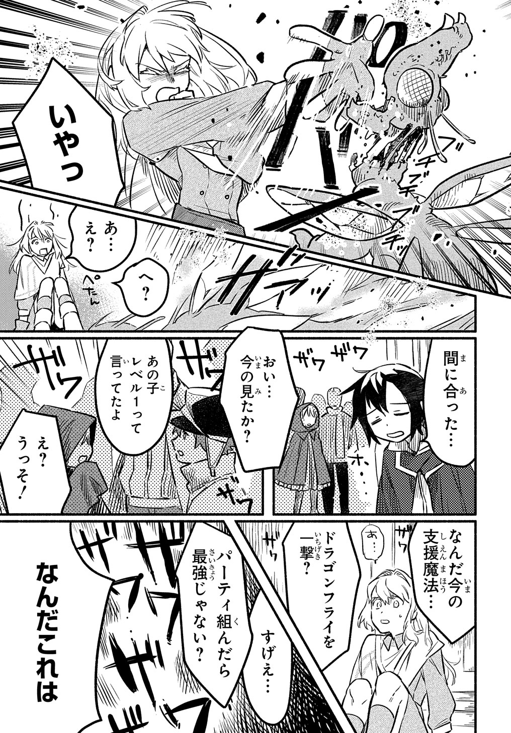 Read THE SUPPORTING ENCHANTER OF DESPERATE SKILL Chapter 4 [High Quality / Full] - Page 15 - nicomanga.net
