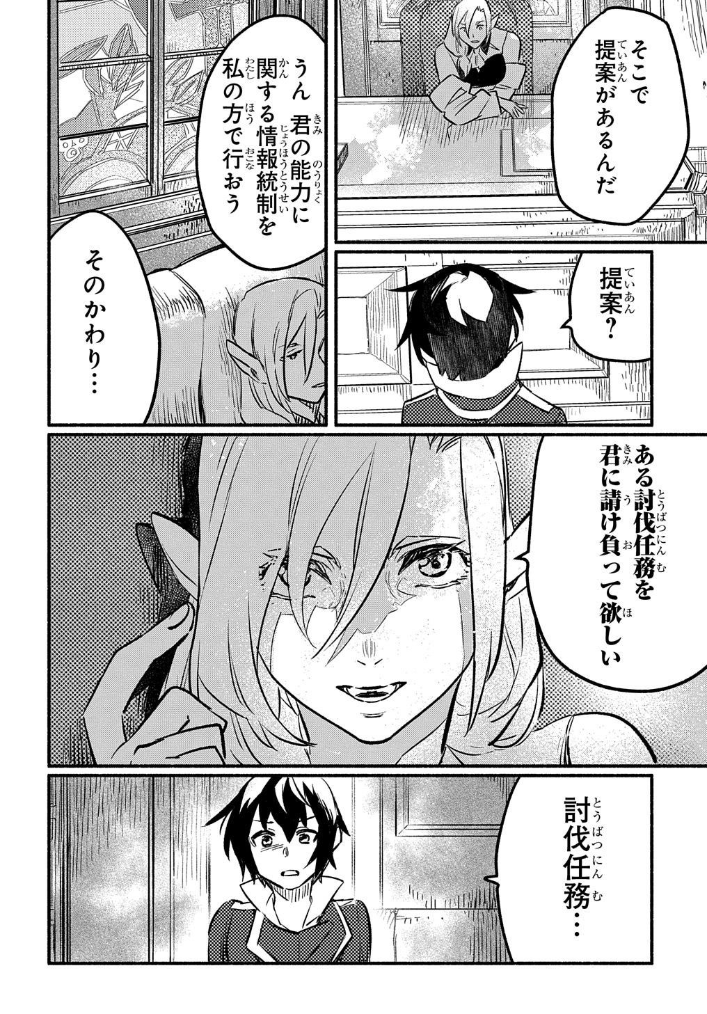 Read THE SUPPORTING ENCHANTER OF DESPERATE SKILL Chapter 4 [High Quality / Full] - Page 30 - nicomanga.net