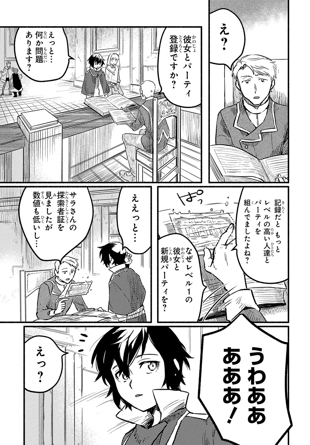 Read THE SUPPORTING ENCHANTER OF DESPERATE SKILL Chapter 4 [High Quality / Full] - Page 13 - nicomanga.net