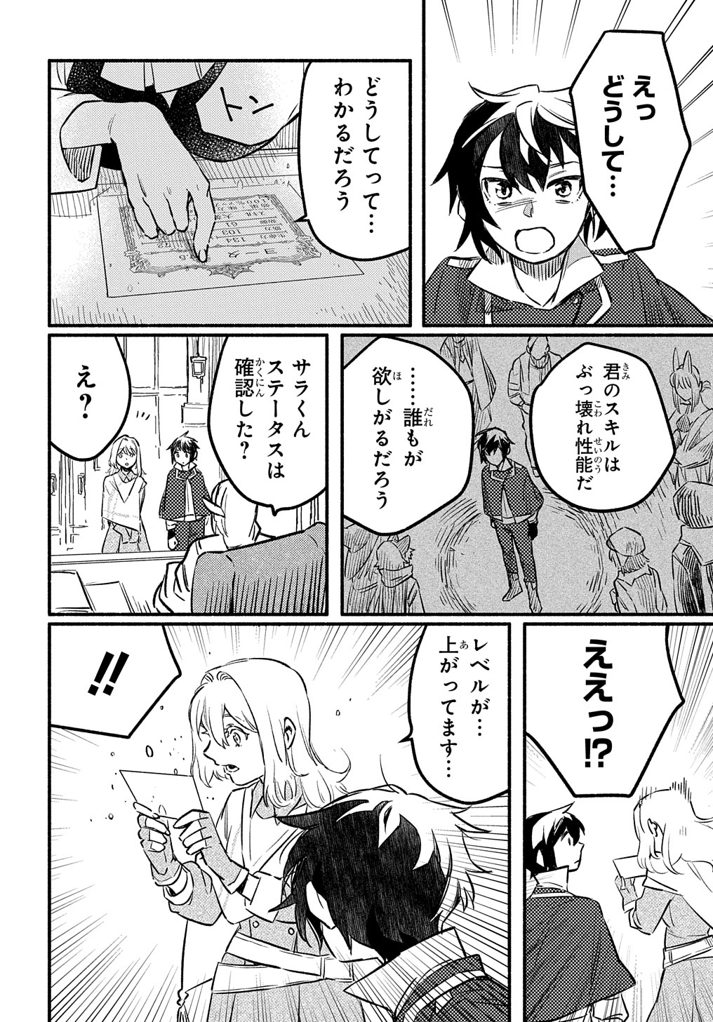 Read THE SUPPORTING ENCHANTER OF DESPERATE SKILL Chapter 4 [High Quality / Full] - Page 26 - nicomanga.net