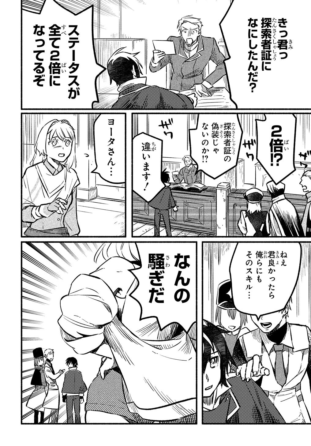 Read THE SUPPORTING ENCHANTER OF DESPERATE SKILL Chapter 4 [High Quality / Full] - Page 16 - nicomanga.net