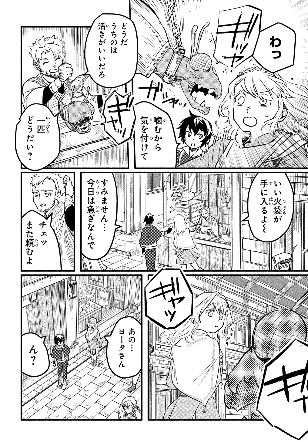 Read THE SUPPORTING ENCHANTER OF DESPERATE SKILL Chapter 4 [High Quality / Full] - Page 10 - nicomanga.net