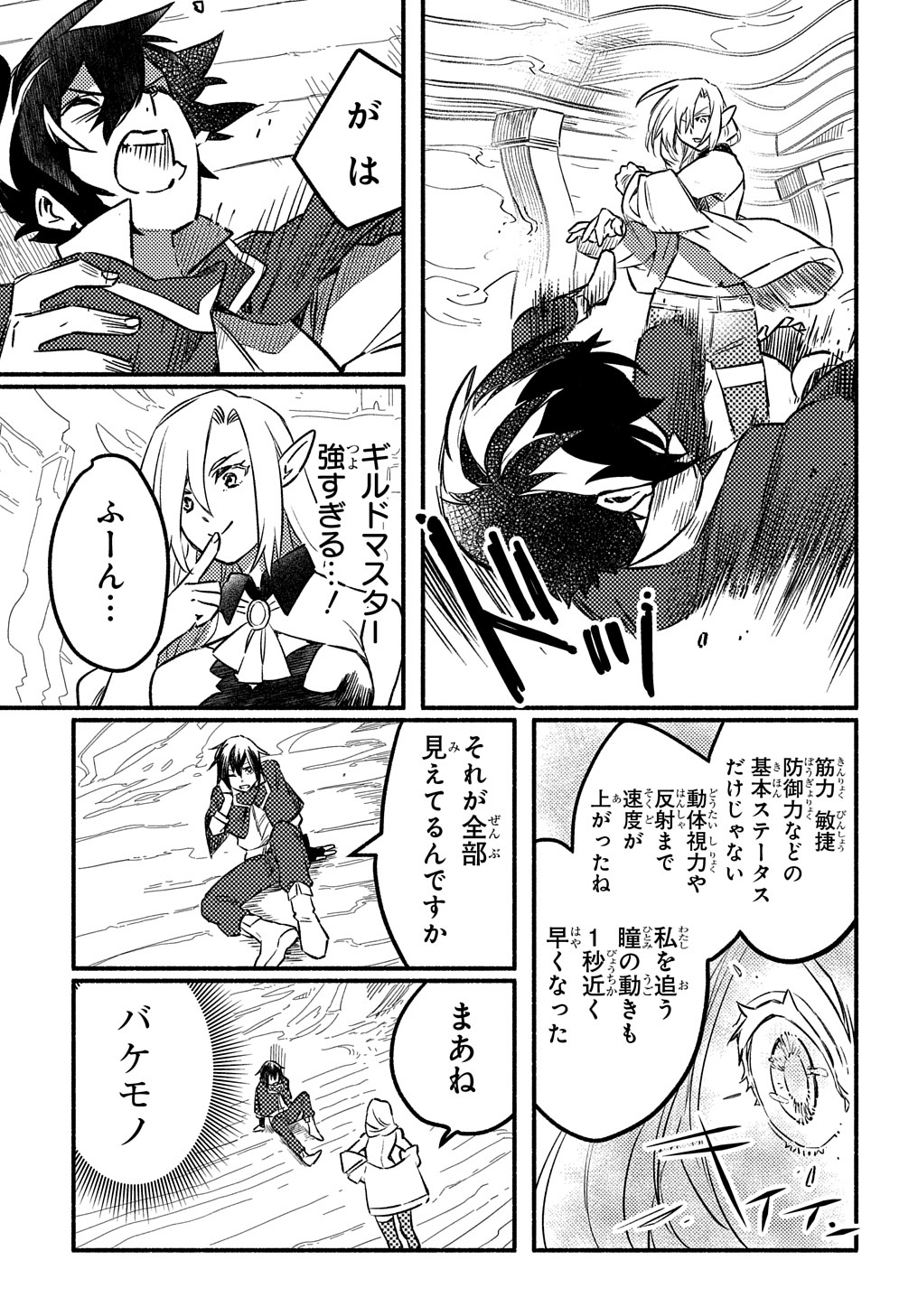Read THE SUPPORTING ENCHANTER OF DESPERATE SKILL Chapter 4 [High Quality / Full] - Page 23 - nicomanga.net
