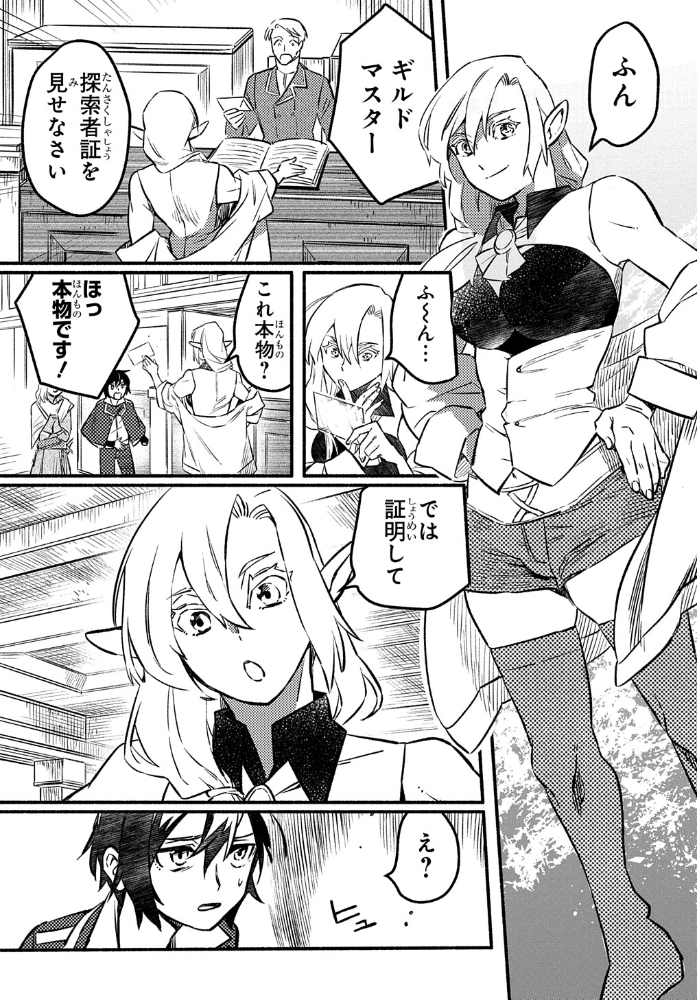 Read THE SUPPORTING ENCHANTER OF DESPERATE SKILL Chapter 4 [High Quality / Full] - Page 17 - nicomanga.net