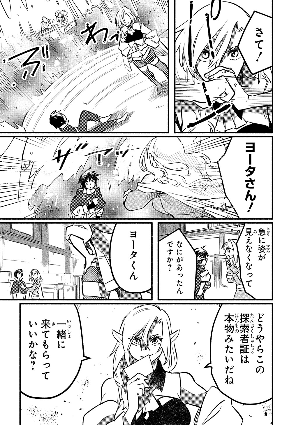 Read THE SUPPORTING ENCHANTER OF DESPERATE SKILL Chapter 4 [High Quality / Full] - Page 24 - nicomanga.net