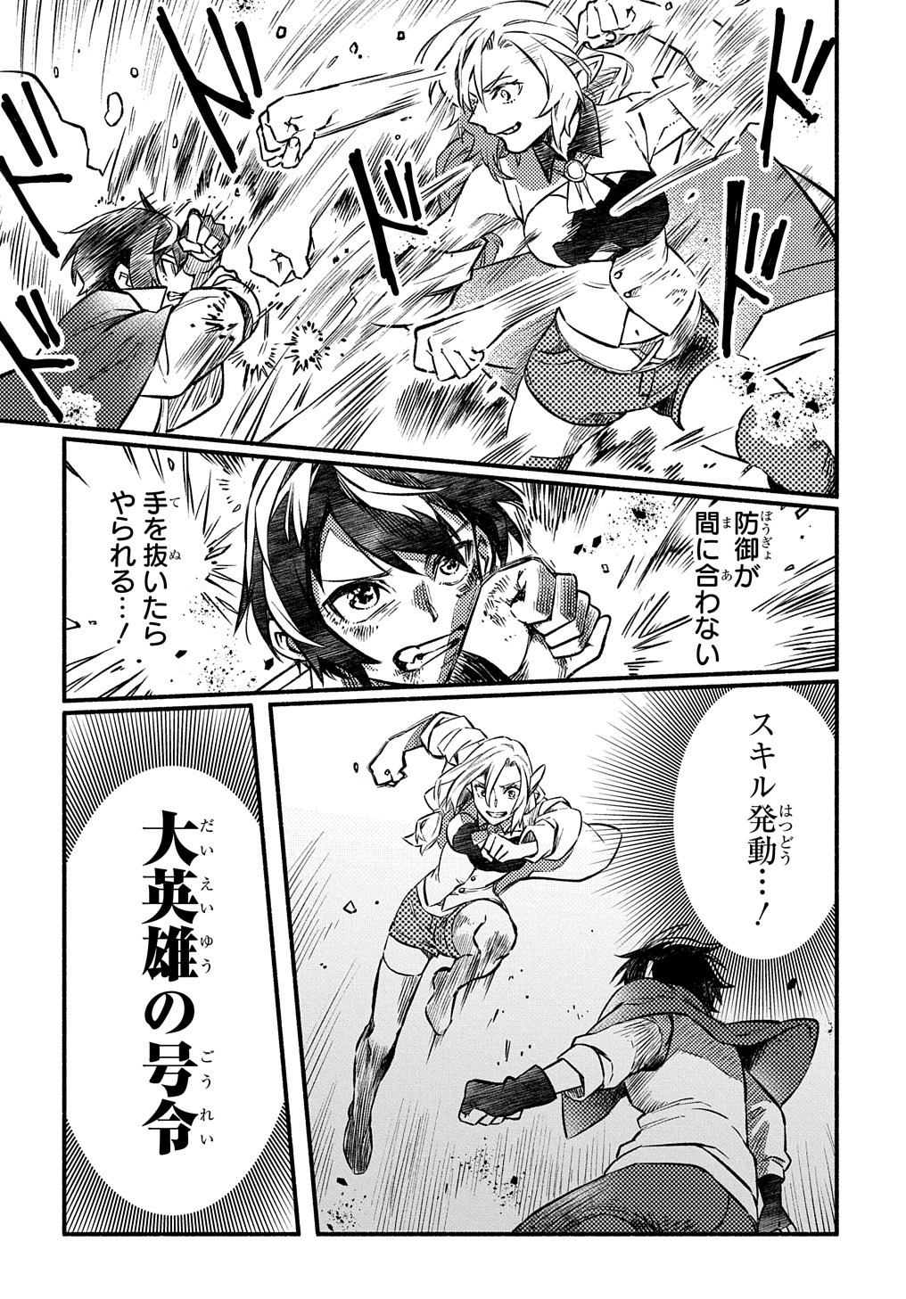 Read THE SUPPORTING ENCHANTER OF DESPERATE SKILL Chapter 4 [High Quality / Full] - Page 20 - nicomanga.net