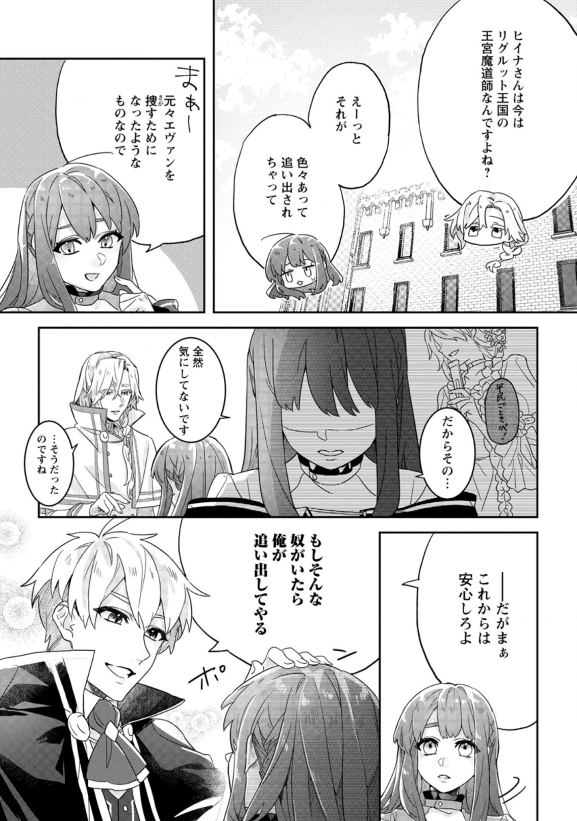 RIFUJIN NA RIYUU DE TSUIHOU SARETA OUKYUU MADOUSHI NO WATASHI DESU GA, RINGOKU NO OUJI-SAMA TO GOISSHO SHITEIMASU!? Chapter 2.2 page 8 - nihonkuni.com