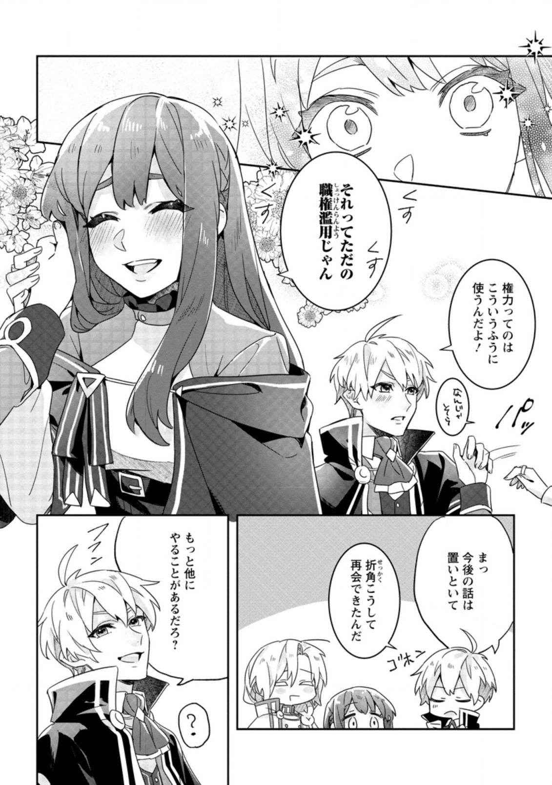 RIFUJIN NA RIYUU DE TSUIHOU SARETA OUKYUU MADOUSHI NO WATASHI DESU GA, RINGOKU NO OUJI-SAMA TO GOISSHO SHITEIMASU!? Chapter 2.2 page 9 - nihonkuni.com