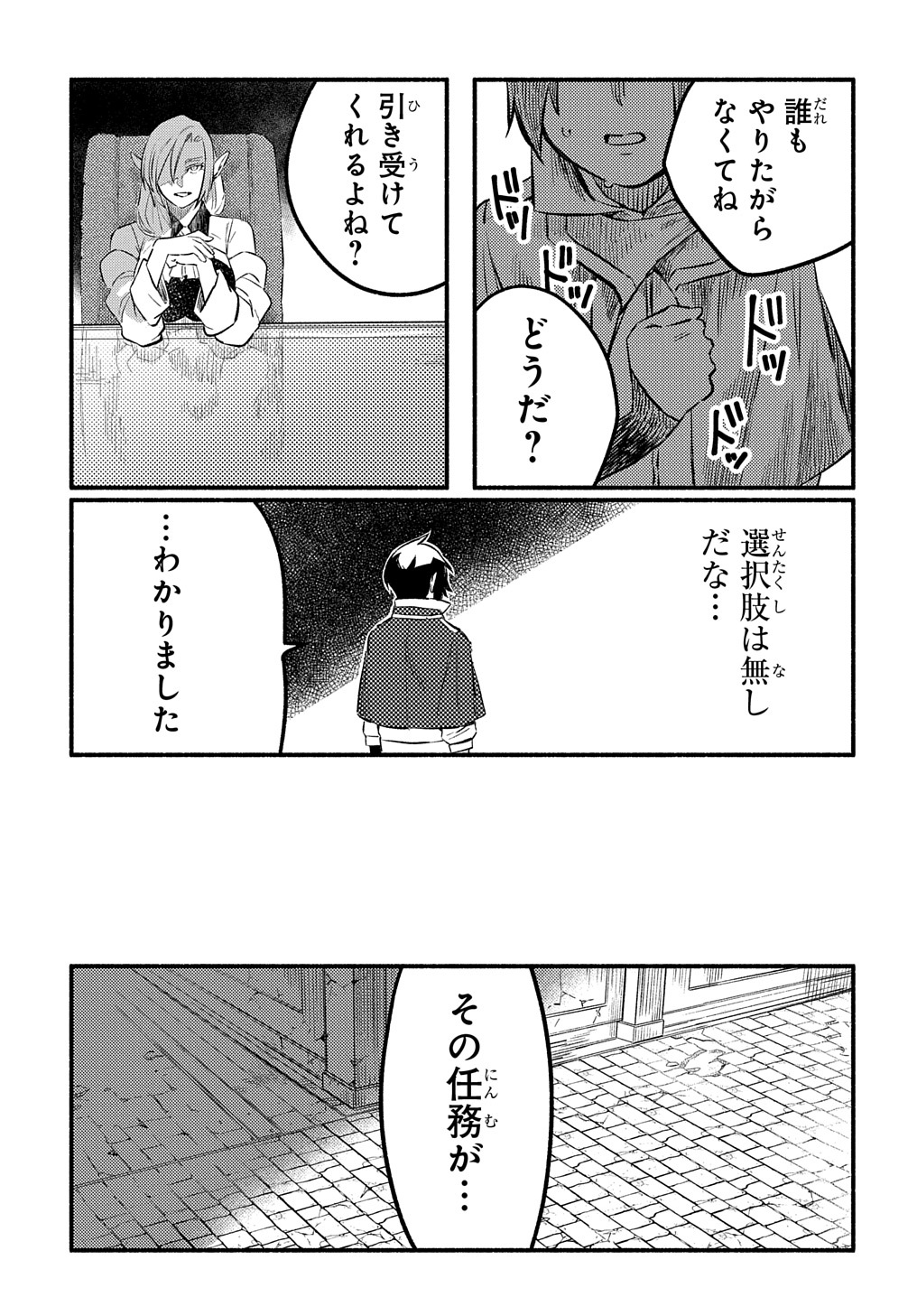 Read THE SUPPORTING ENCHANTER OF DESPERATE SKILL Chapter 4 [High Quality / Full] - Page 31 - nicomanga.net